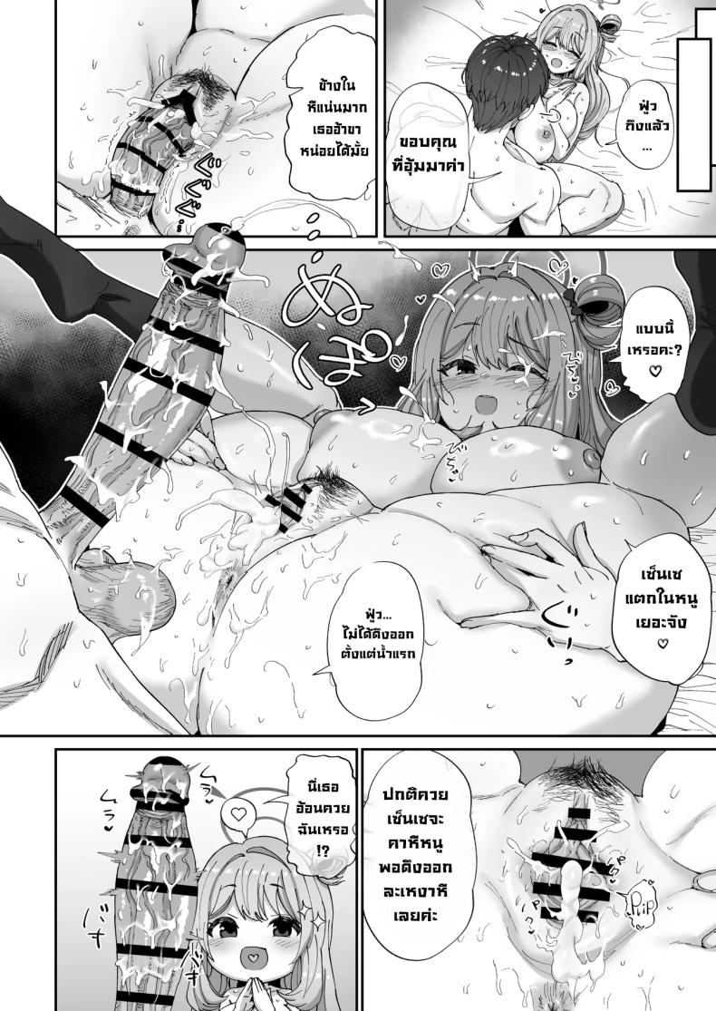 ลองโพลีนีเซียนเซ็กส์กับโนโนมิ ภาพ 26