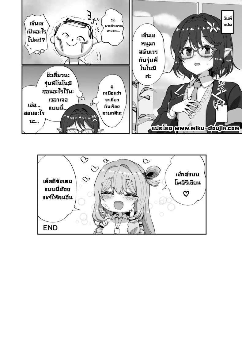 ลองโพลีนีเซียนเซ็กส์กับโนโนมิ ภาพ 30