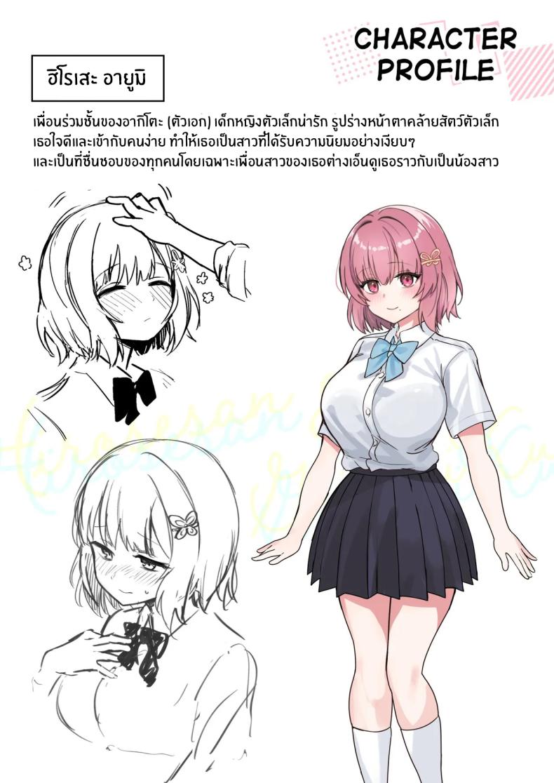 คุณฮิโรเสะเริ่มรุกเเล้ว ภาพ 1