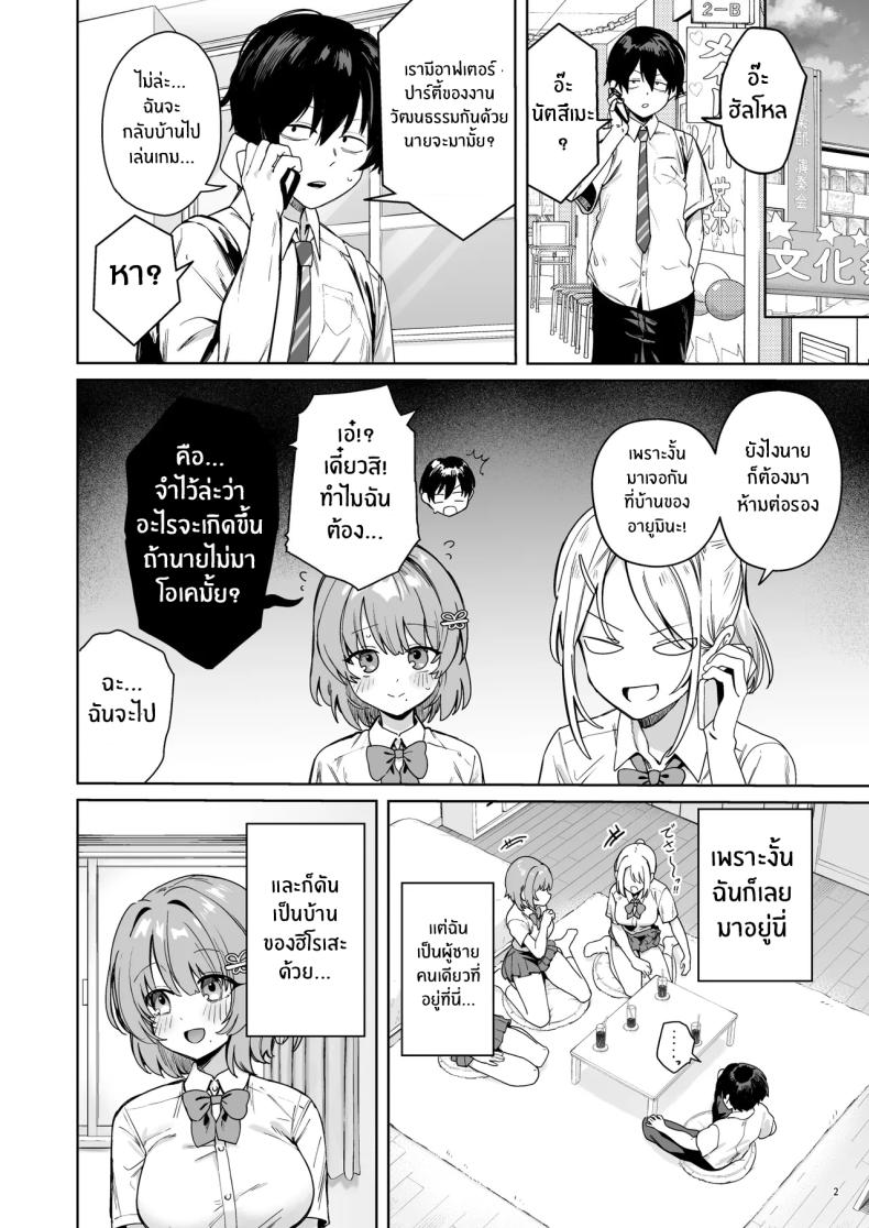 คุณฮิโรเสะเริ่มรุกเเล้ว ภาพ 4