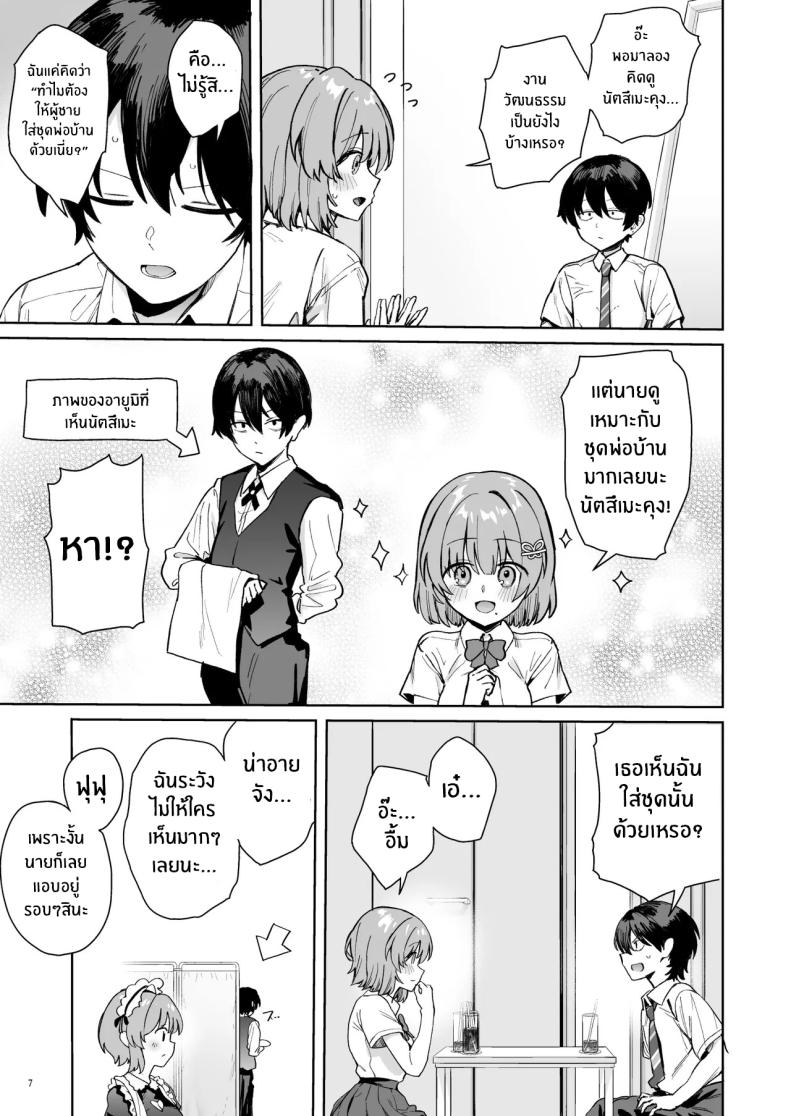 คุณฮิโรเสะเริ่มรุกเเล้ว ภาพ 9