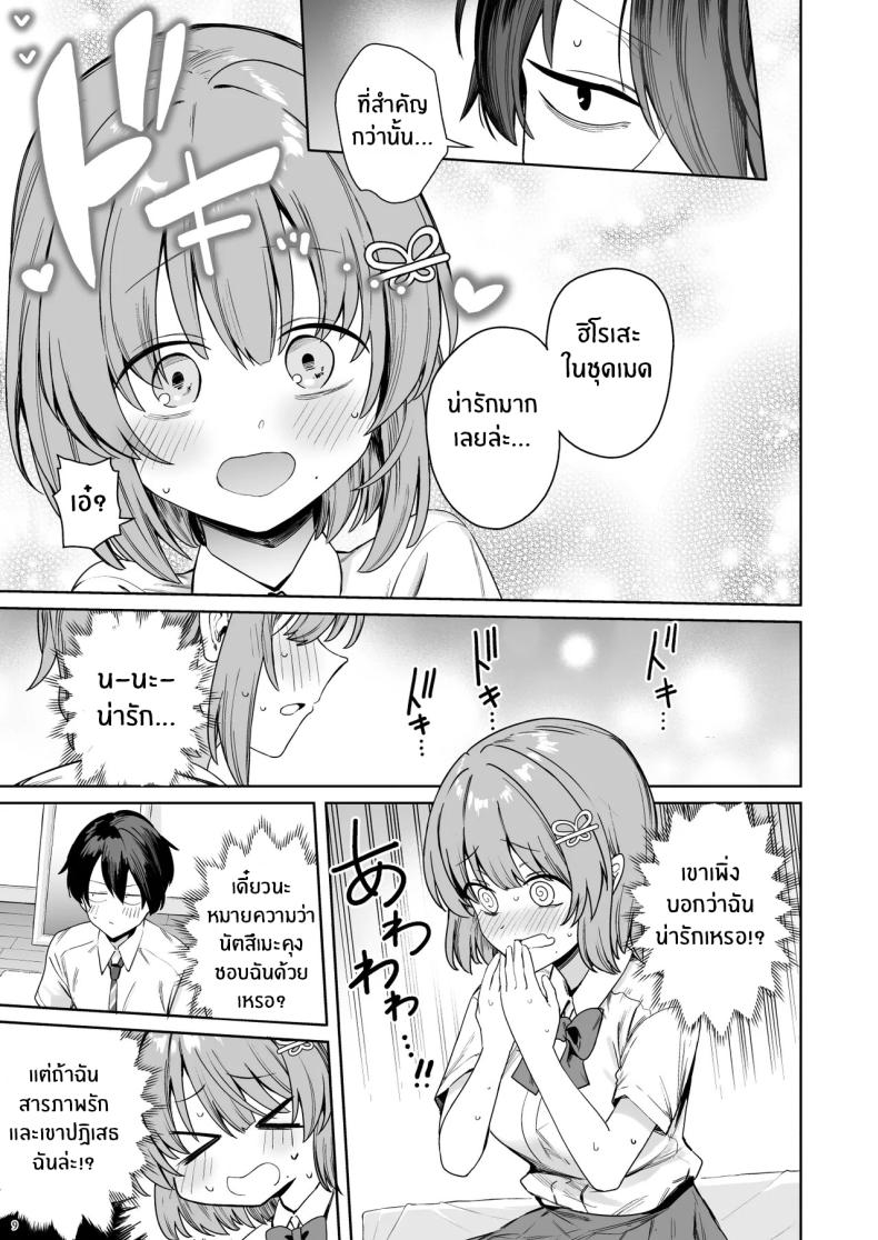 คุณฮิโรเสะเริ่มรุกเเล้ว ภาพ 11
