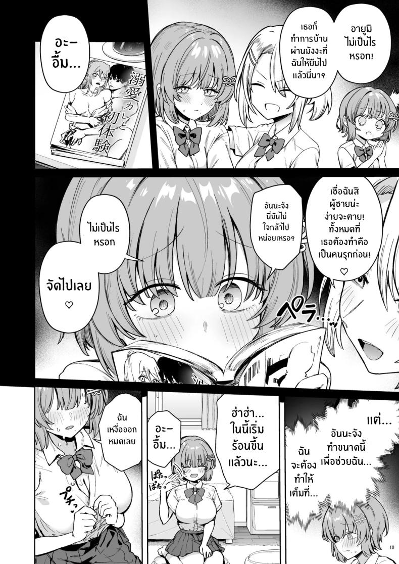 คุณฮิโรเสะเริ่มรุกเเล้ว ภาพ 12