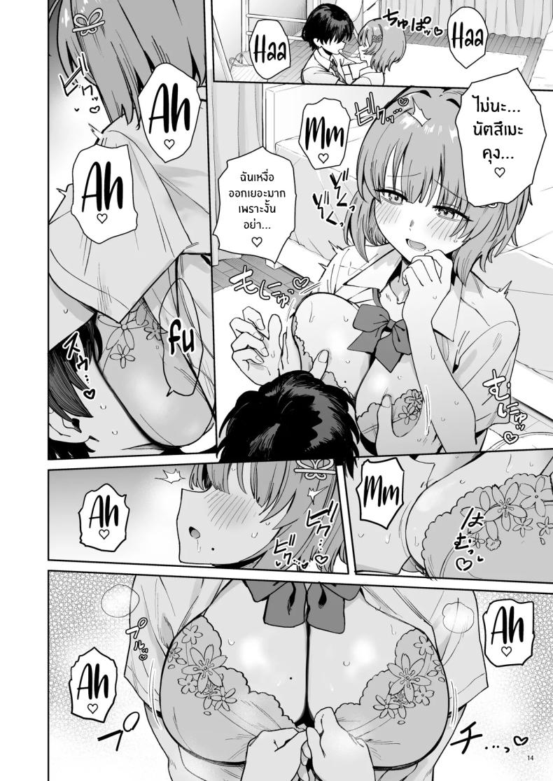 คุณฮิโรเสะเริ่มรุกเเล้ว ภาพ 16