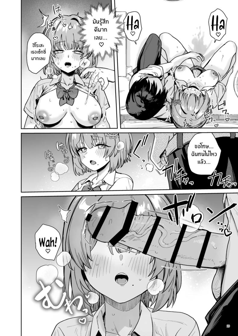 คุณฮิโรเสะเริ่มรุกเเล้ว ภาพ 22