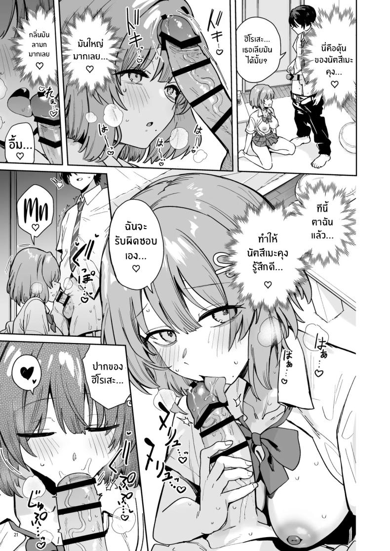 คุณฮิโรเสะเริ่มรุกเเล้ว ภาพ 23