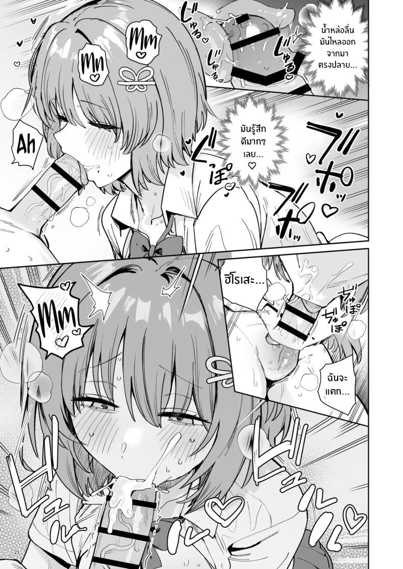 คุณฮิโรเสะเริ่มรุกเเล้ว ภาพ 25