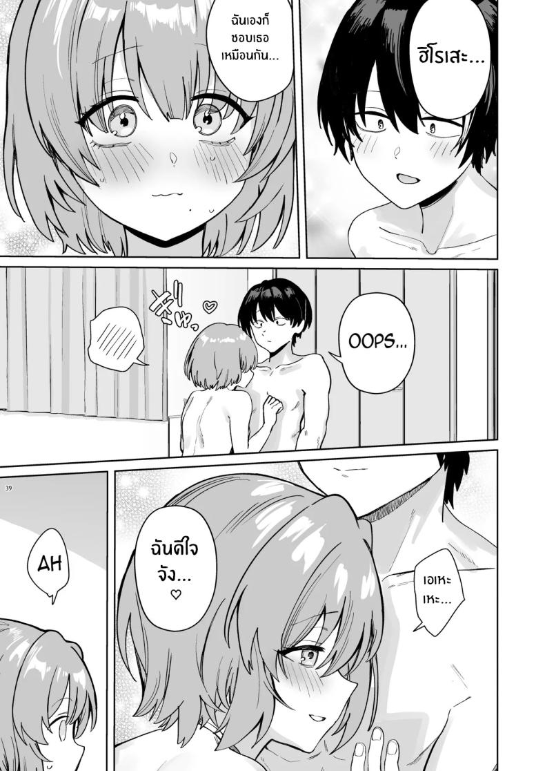 คุณฮิโรเสะเริ่มรุกเเล้ว ภาพ 41