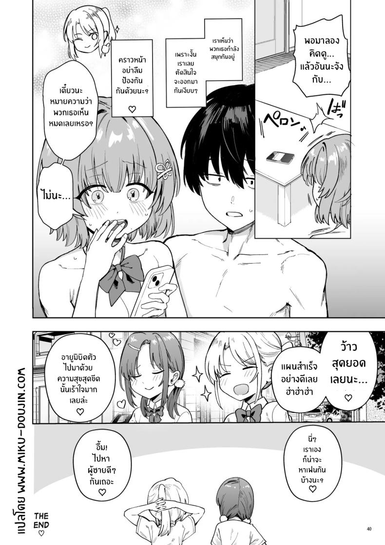 คุณฮิโรเสะเริ่มรุกเเล้ว ภาพ 42