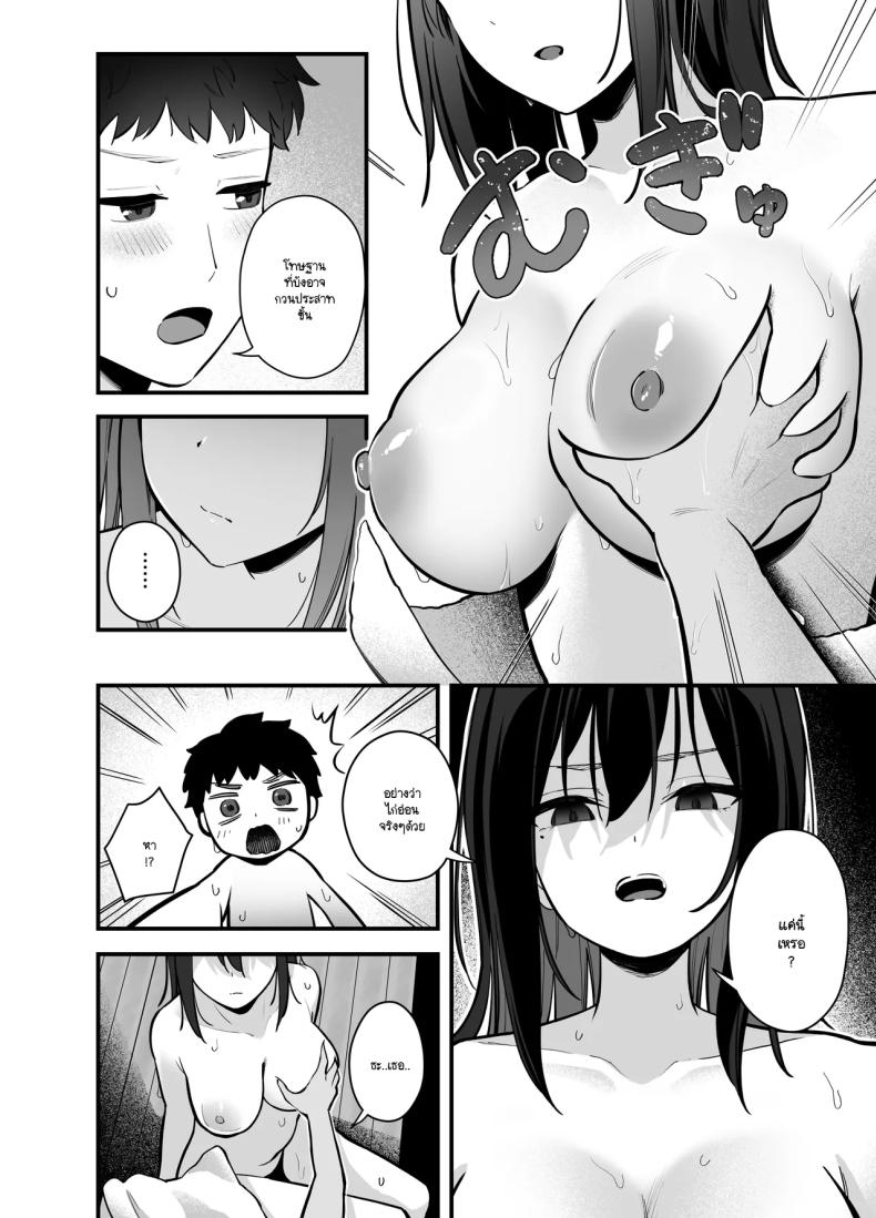 ซาวนาท้ารัก ภาพ 13