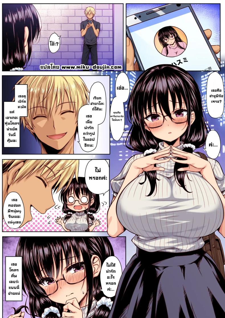 นัดสาวในแอปมันอันตราย ภาพ 1