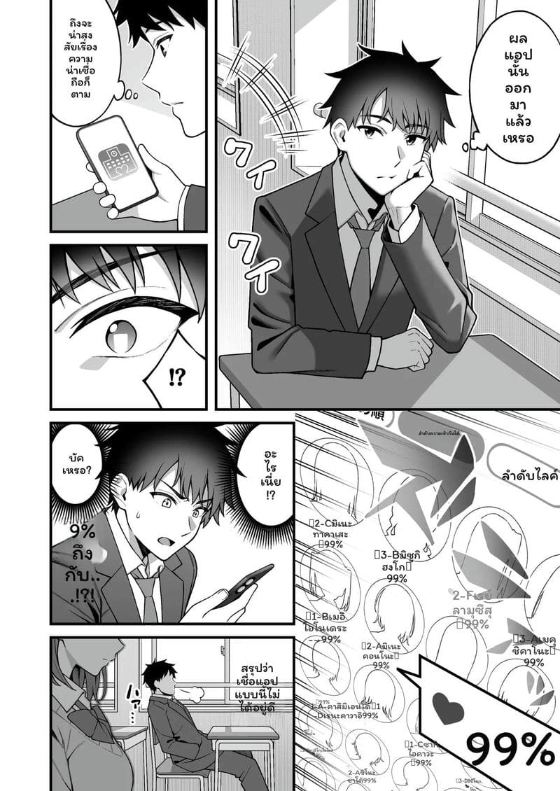 แอปจับคู่... ควยเทพเย็ด ภาพ 3