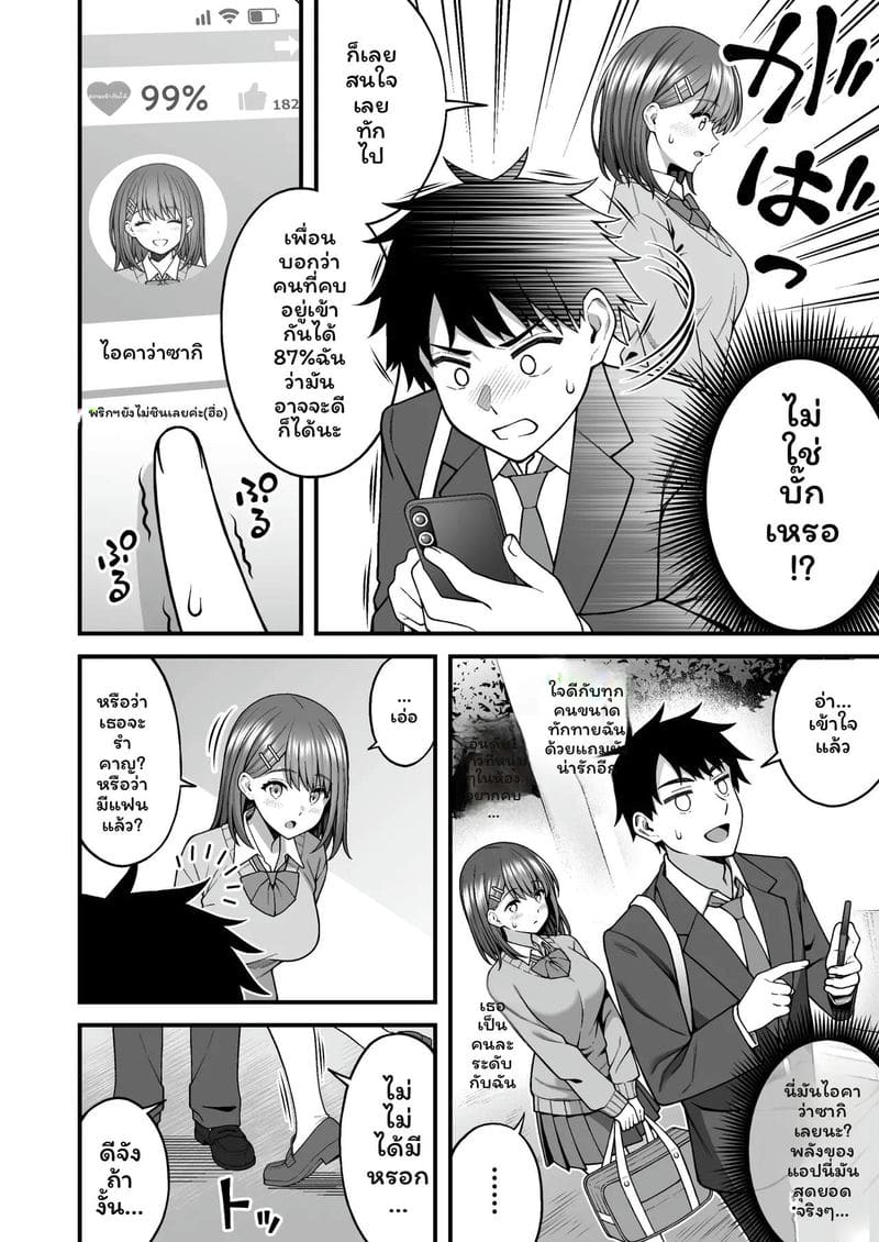 แอปจับคู่... ควยเทพเย็ด ภาพ 7