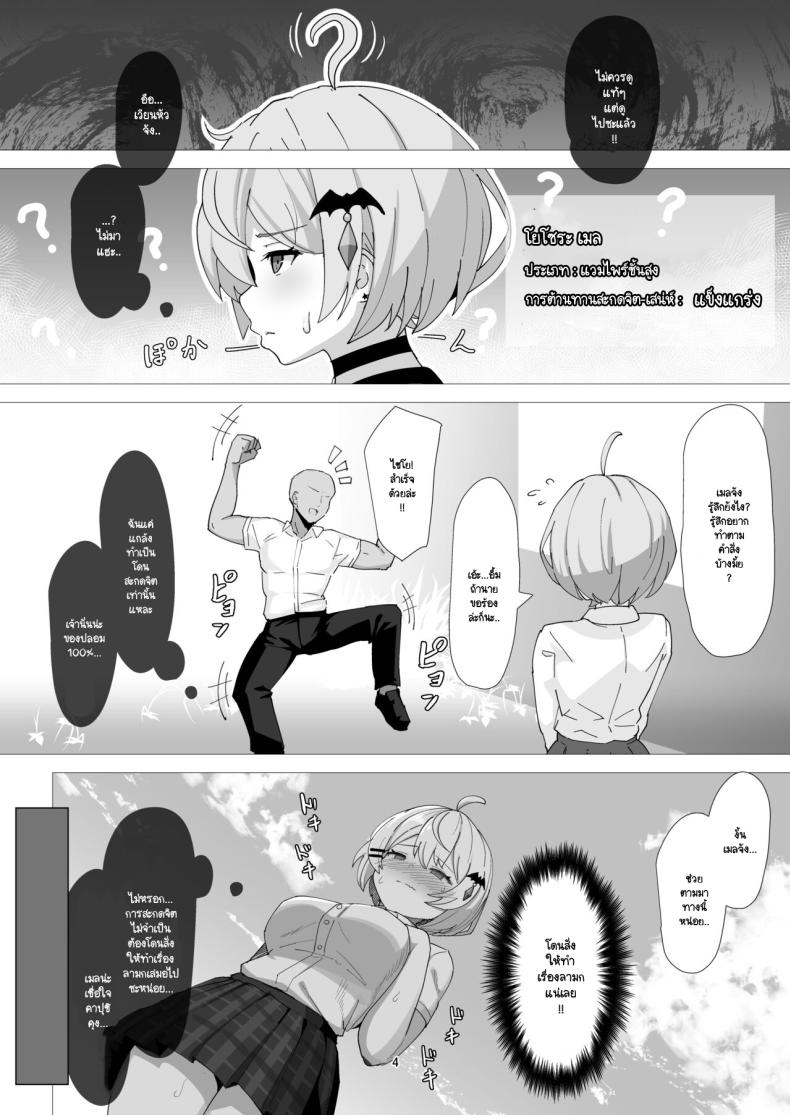 เมลสะกดจิตคืน ภาพ 2