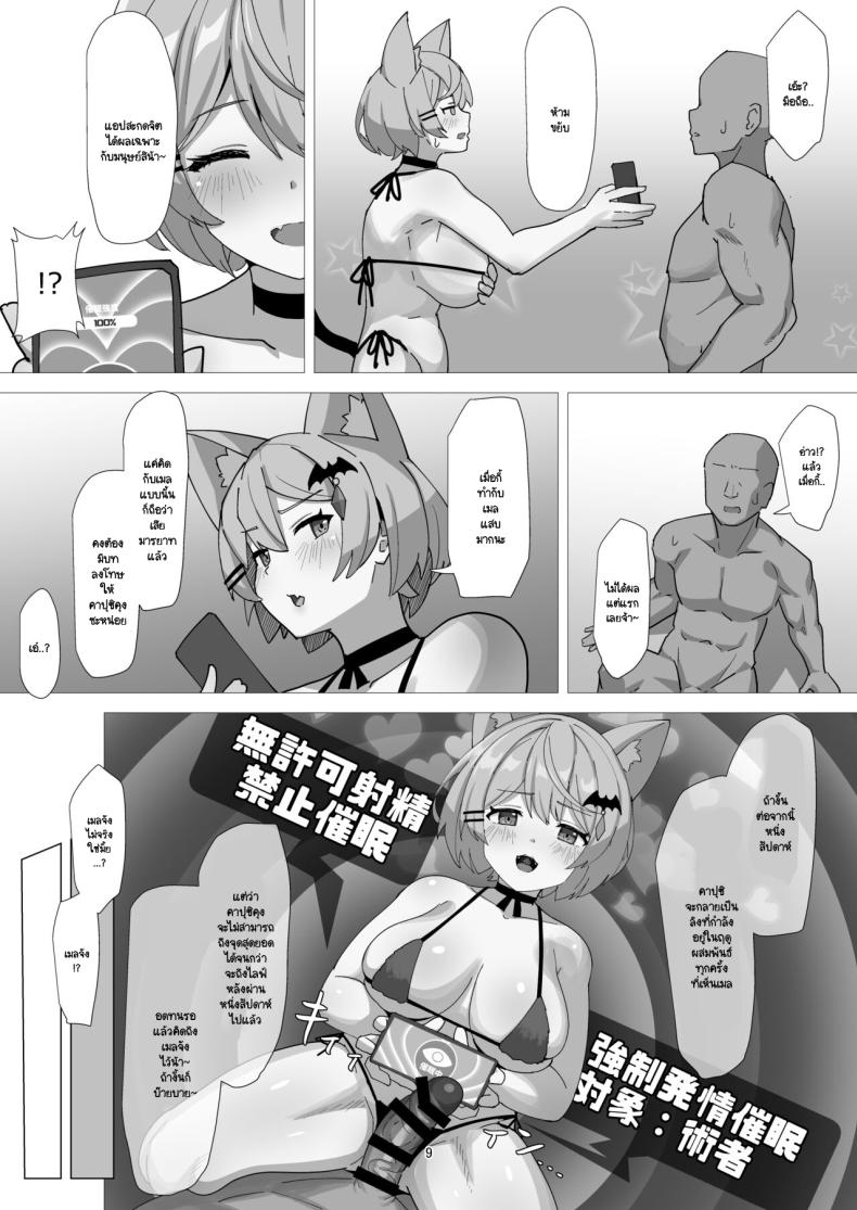 เมลสะกดจิตคืน ภาพ 7