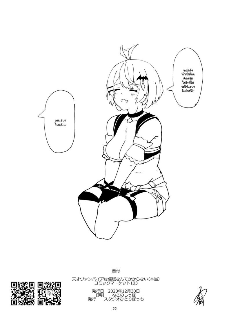 เมลสะกดจิตคืน ภาพ 20