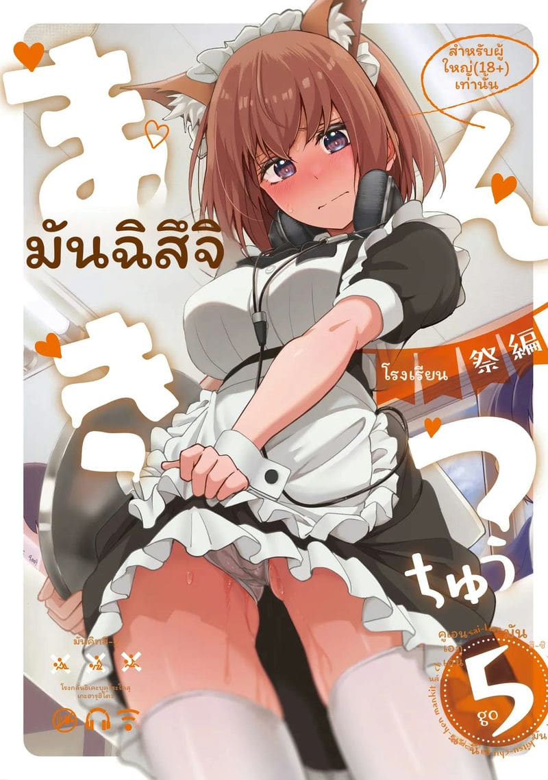 เทศกาลโรงเรียน... เลียหี