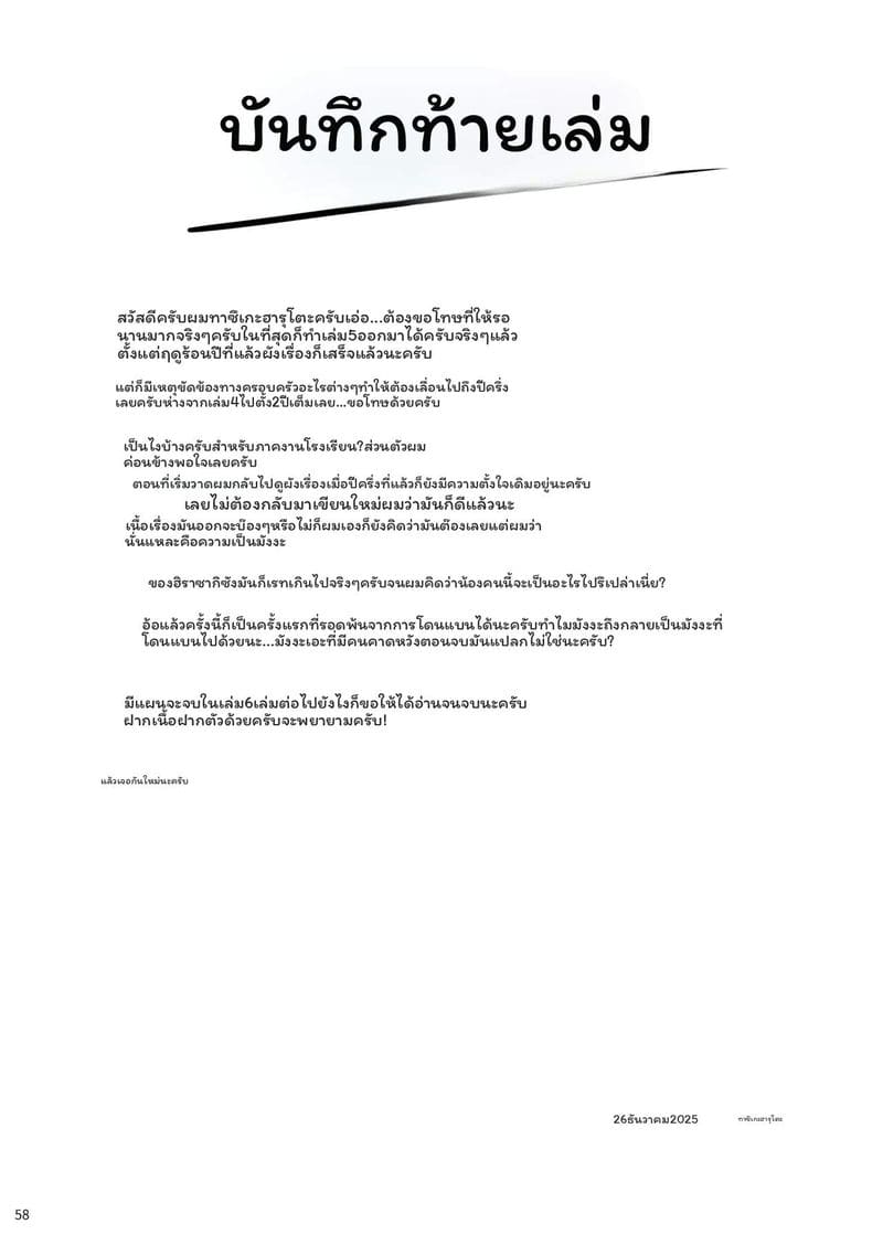 เทศกาลโรงเรียน... เลียหี ภาพ 54