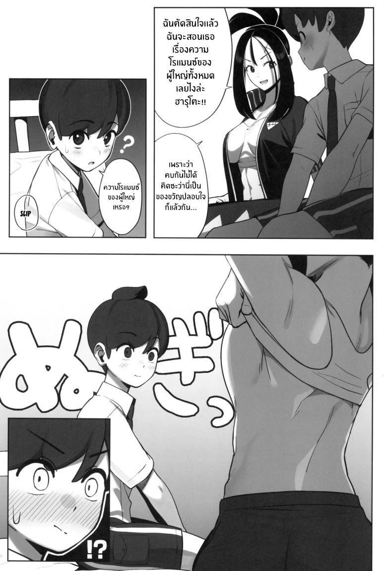 บทเรียนพิเศษจากอาจารย์คิฮาดะ ภาพ 4