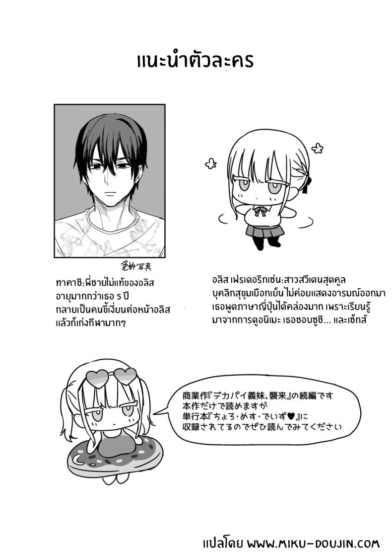 น้องสาวของผมมาจากอีกซีกโลก 2 ภาพ 1