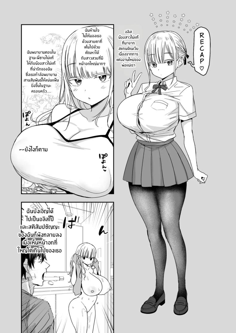 น้องสาวของผมมาจากอีกซีกโลก 2 ภาพ 2