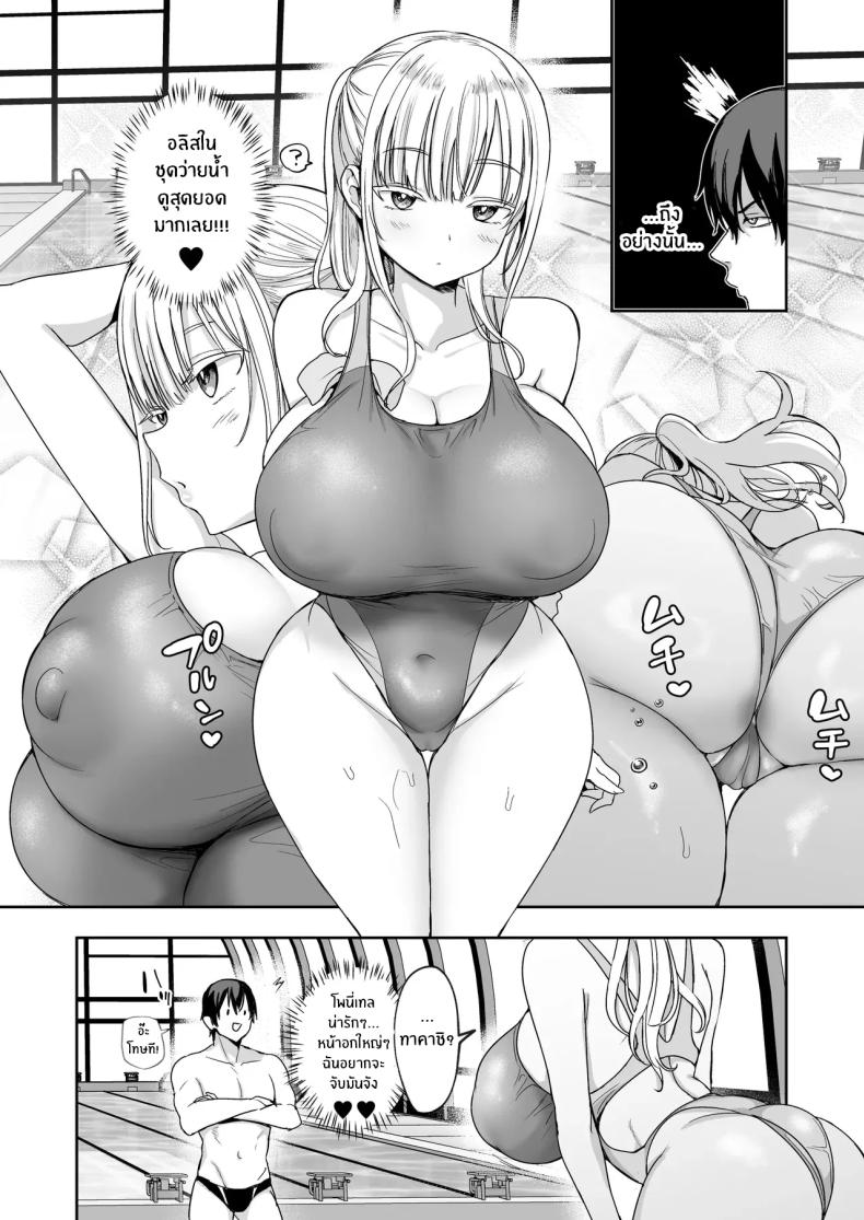 น้องสาวของผมมาจากอีกซีกโลก 2 ภาพ 7