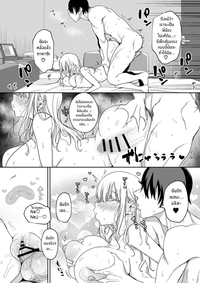 น้องสาวของผมมาจากอีกซีกโลก 2 ภาพ 47