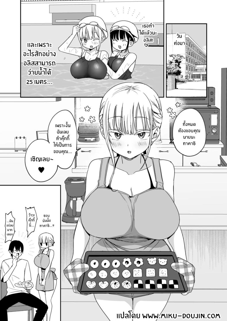 น้องสาวของผมมาจากอีกซีกโลก 2 ภาพ 52