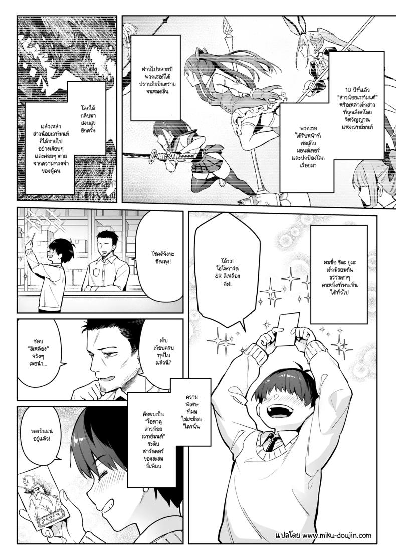 อดีตสาวน้อยเวทย์มนต์กลายมาเป็นหม่าม๊าของบ้าน 2 ภาพ 2