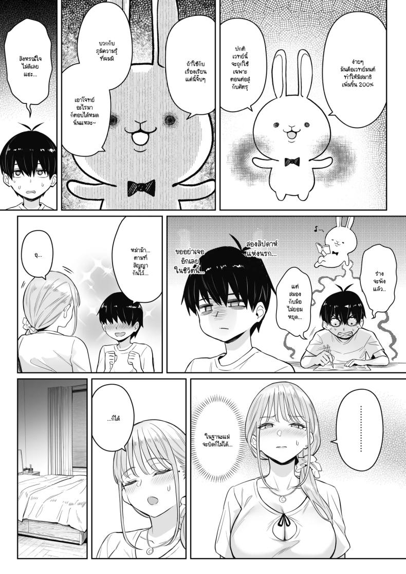 อดีตสาวน้อยเวทย์มนต์กลายมาเป็นหม่าม๊าของบ้าน 2 ภาพ 18