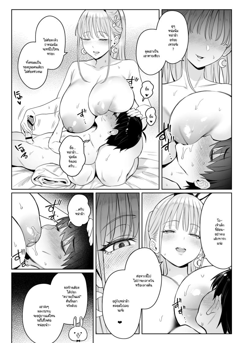 อดีตสาวน้อยเวทย์มนต์กลายมาเป็นหม่าม๊าของบ้าน 2 ภาพ 33