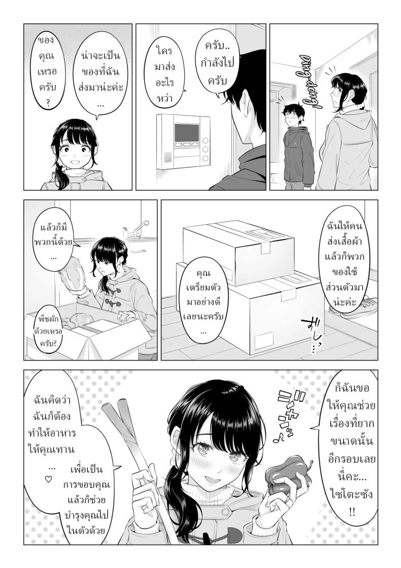 แม่บ้านสาวที่ไม่รู้เรื่องอะไรเลยสักนิด 2 ภาพ 10