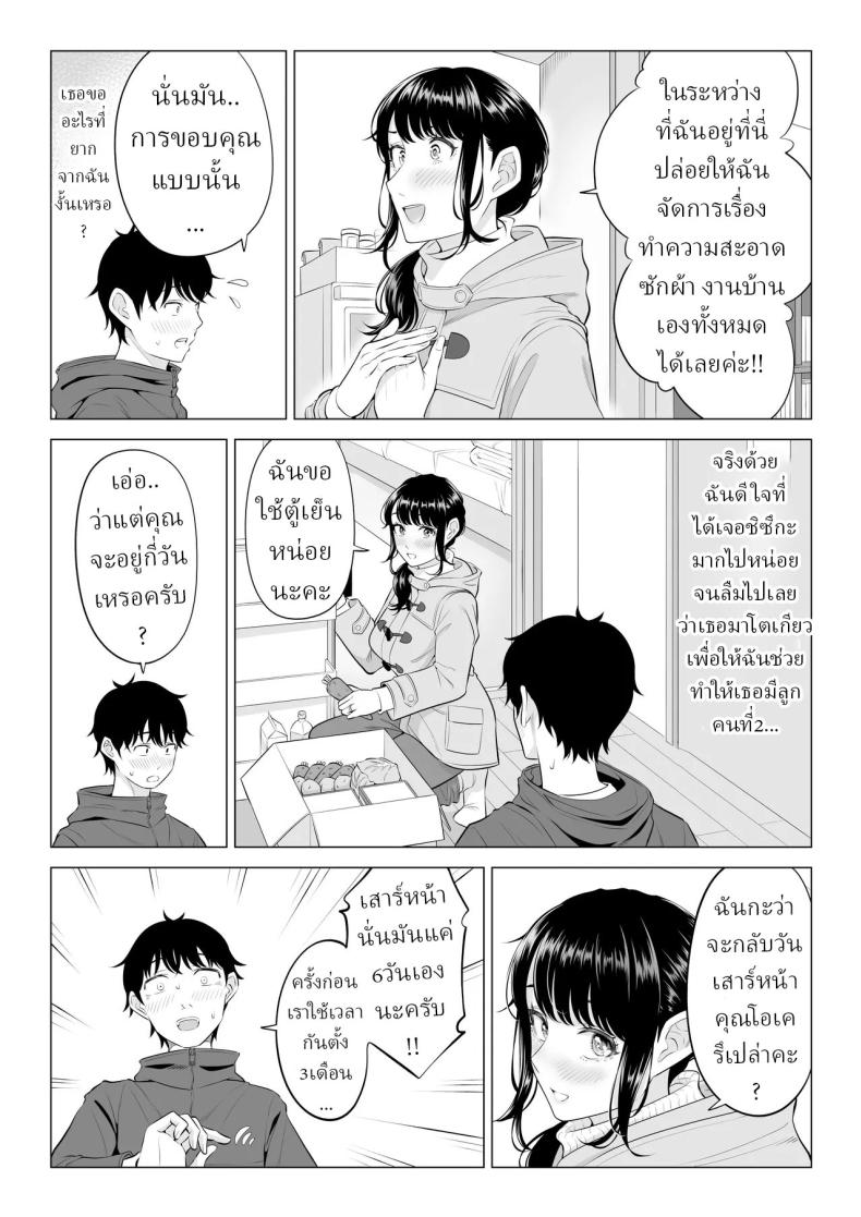 แม่บ้านสาวที่ไม่รู้เรื่องอะไรเลยสักนิด 2 ภาพ 11