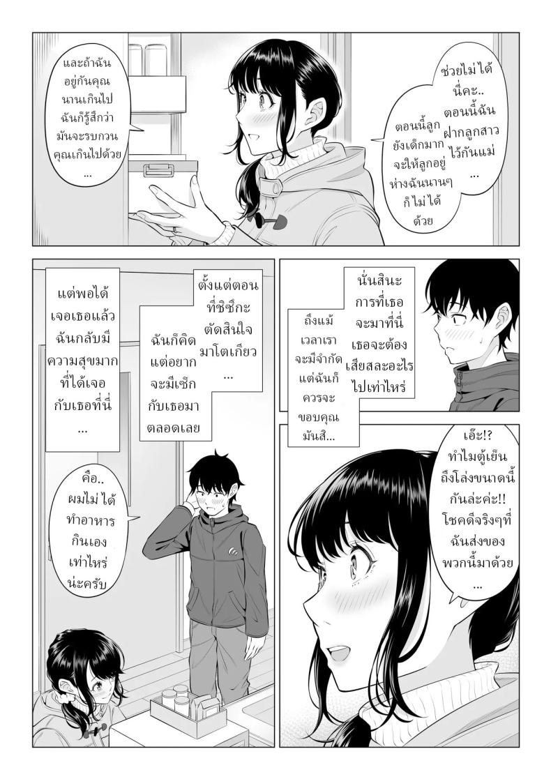 แม่บ้านสาวที่ไม่รู้เรื่องอะไรเลยสักนิด 2 ภาพ 12