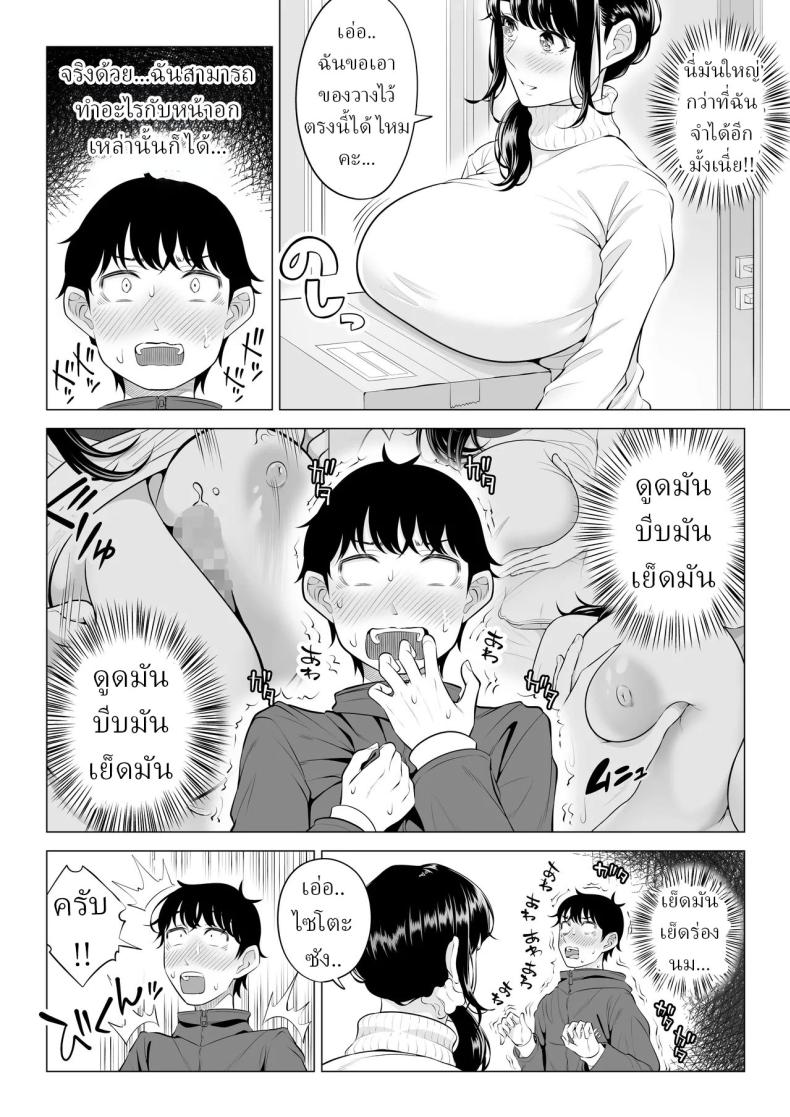 แม่บ้านสาวที่ไม่รู้เรื่องอะไรเลยสักนิด 2 ภาพ 15