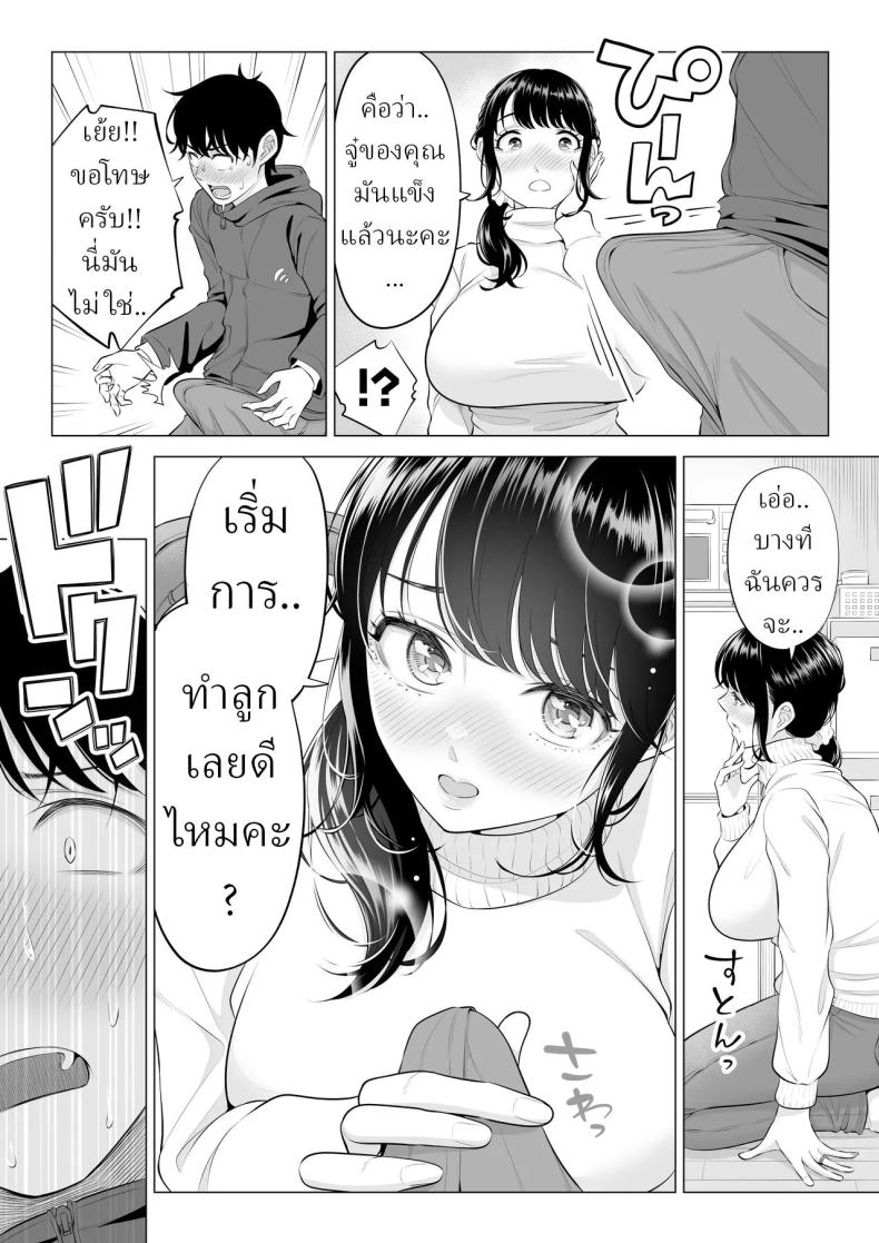 แม่บ้านสาวที่ไม่รู้เรื่องอะไรเลยสักนิด 2 ภาพ 16