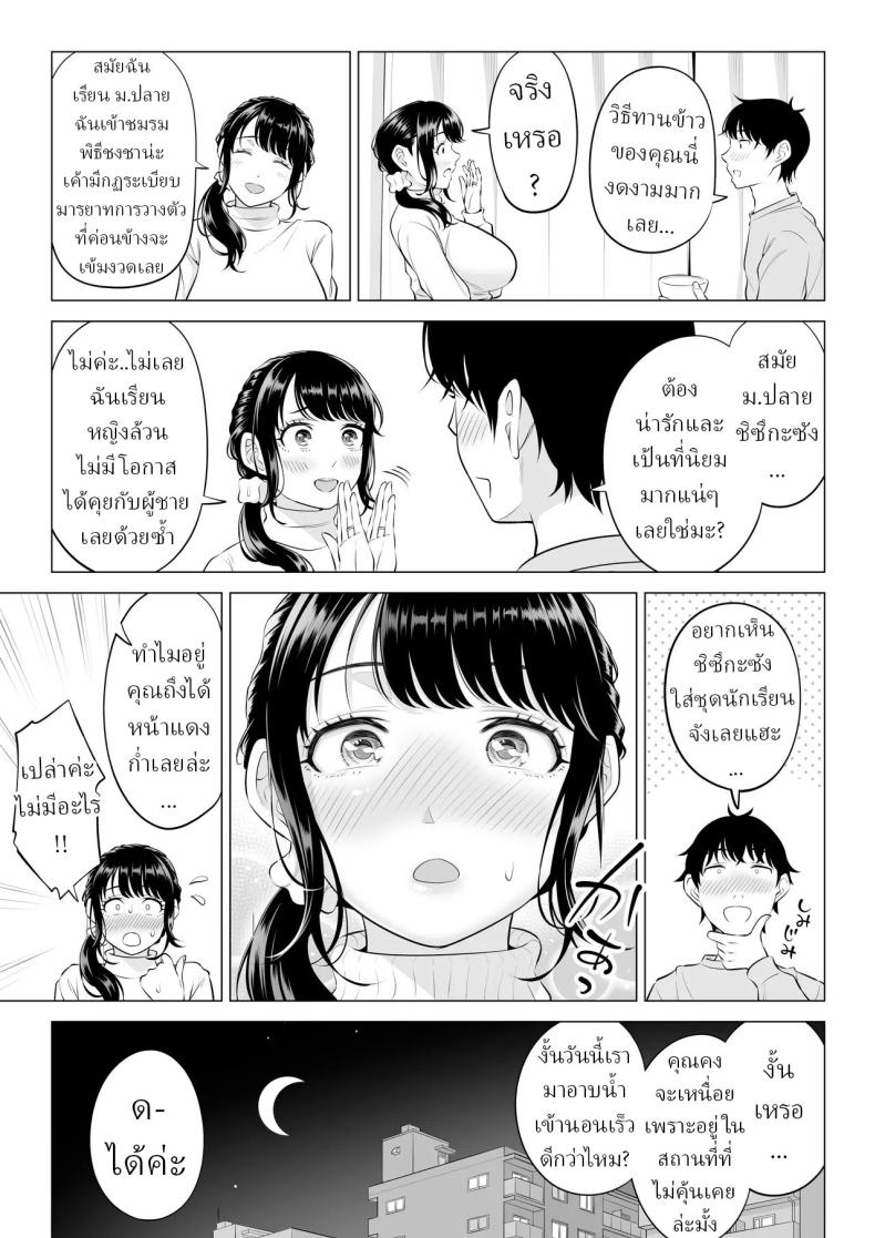 แม่บ้านสาวที่ไม่รู้เรื่องอะไรเลยสักนิด 2 ภาพ 35