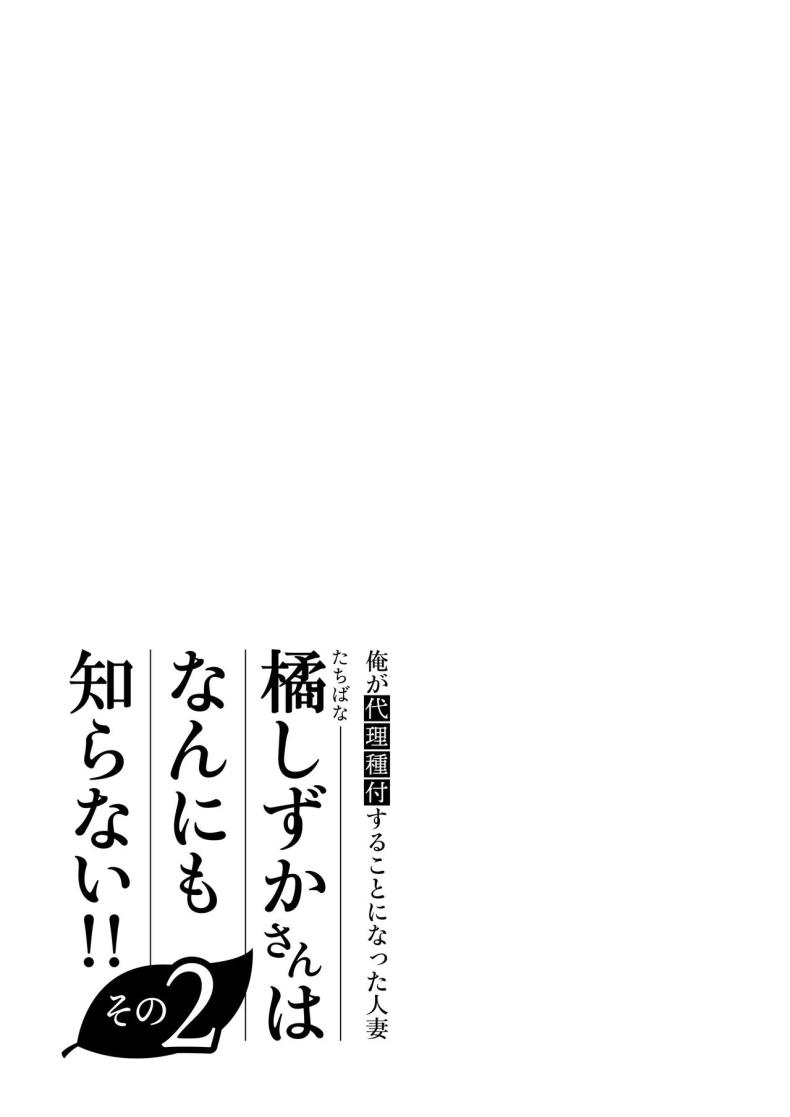 แม่บ้านสาวที่ไม่รู้เรื่องอะไรเลยสักนิด 2 ภาพ 106