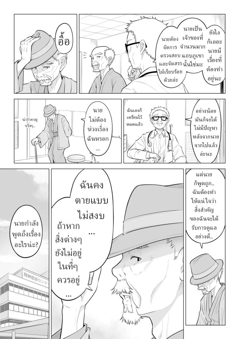 แม่บ้านสาวที่ไม่รู้เรื่องอะไรเลยสักนิด 2 ภาพ 108