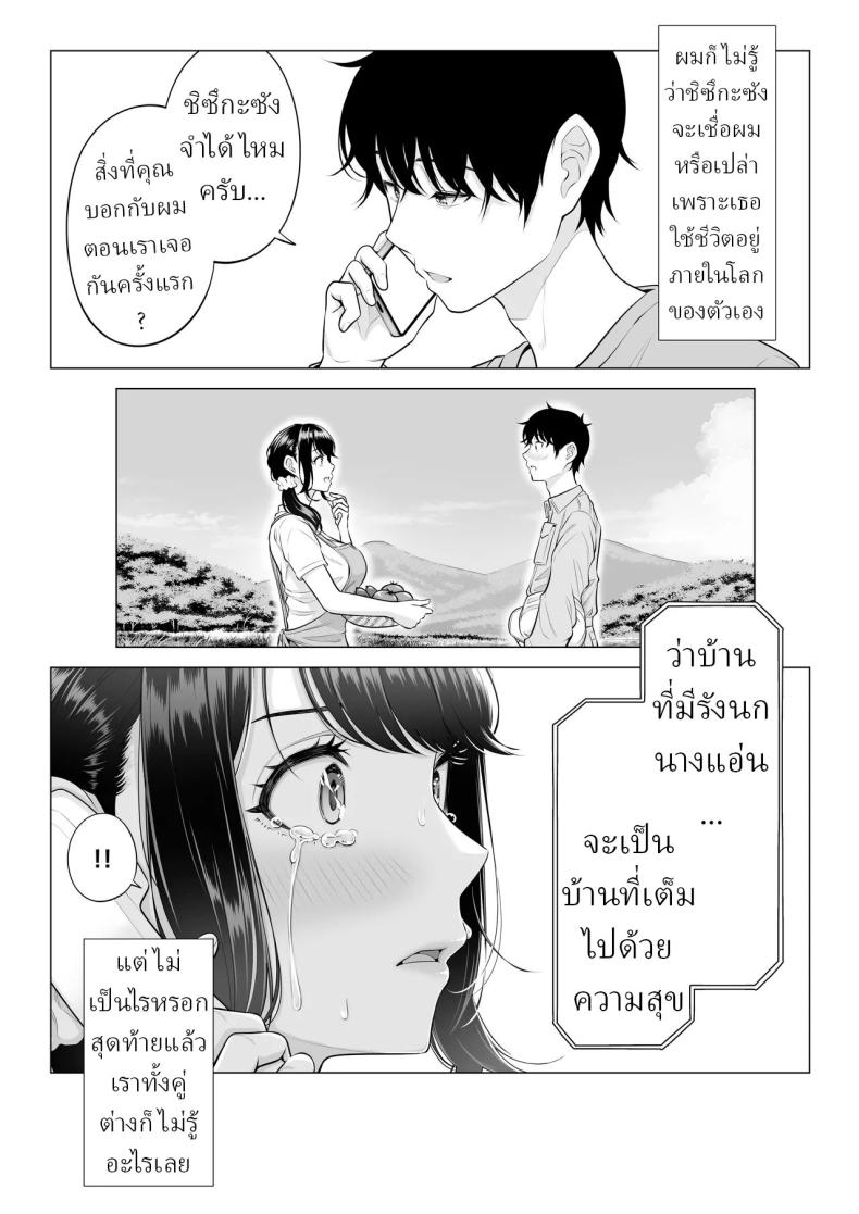 แม่บ้านสาวที่ไม่รู้เรื่องอะไรเลยสักนิด 2 ภาพ 114