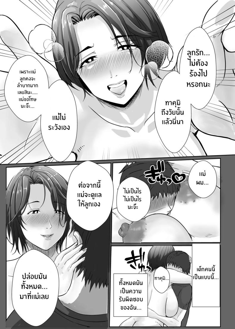 เเม่ช่วยหน่อยได้มั้ย ภาพ 12