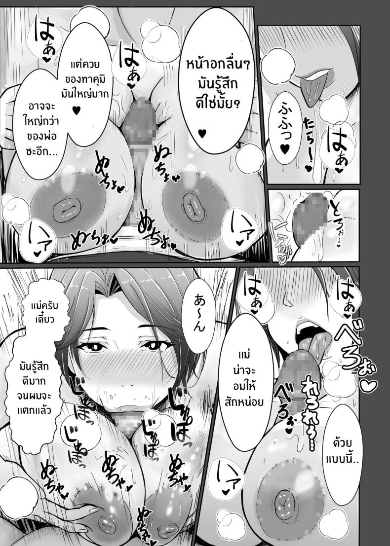 เเม่ช่วยหน่อยได้มั้ย ภาพ 22