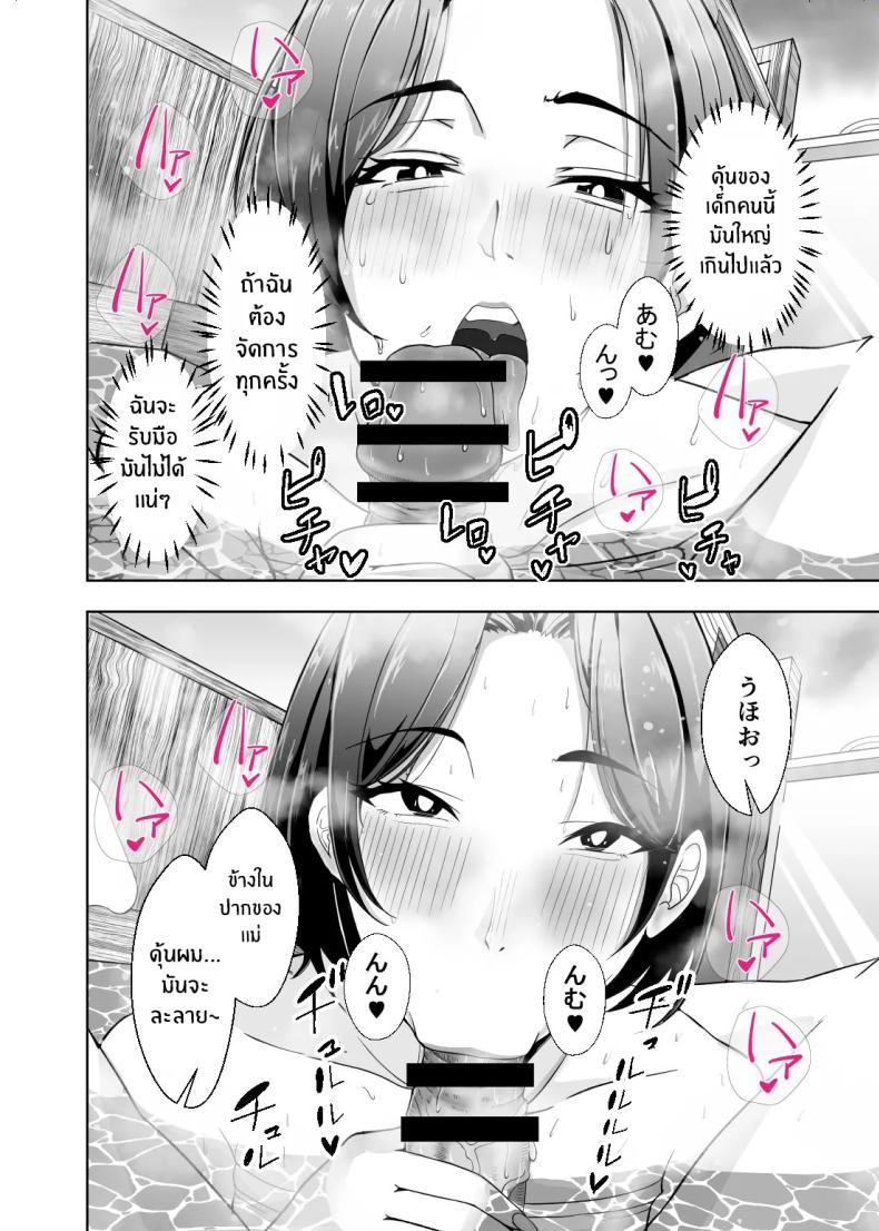 เเม่ช่วยหน่อยได้มั้ย ภาพ 42