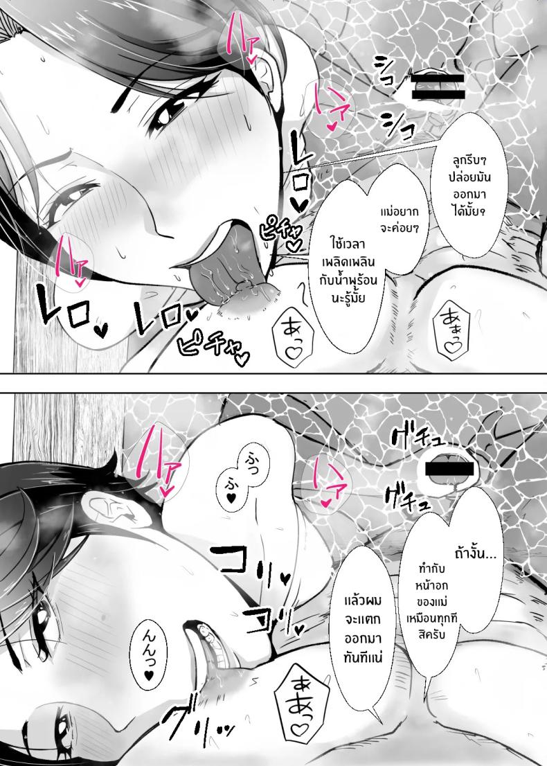 เเม่ช่วยหน่อยได้มั้ย ภาพ 43