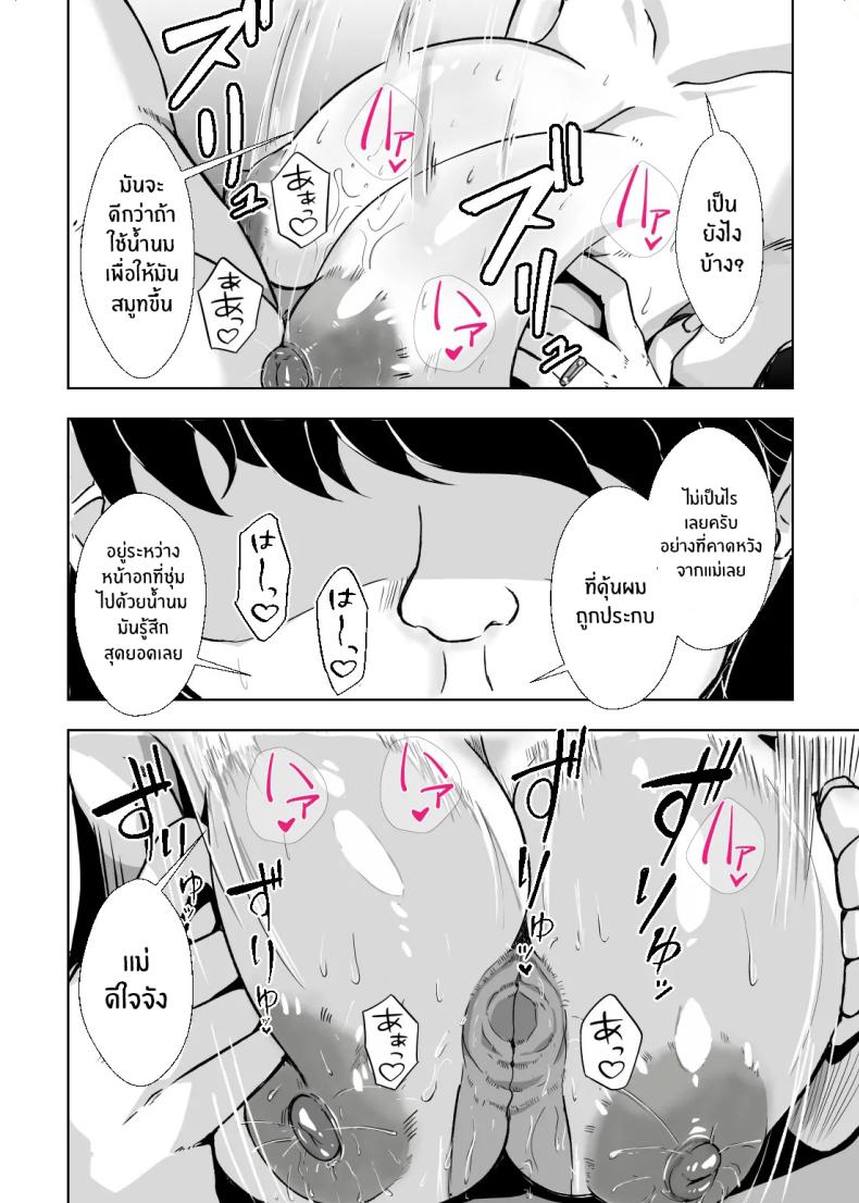 เเม่ช่วยหน่อยได้มั้ย ภาพ 46