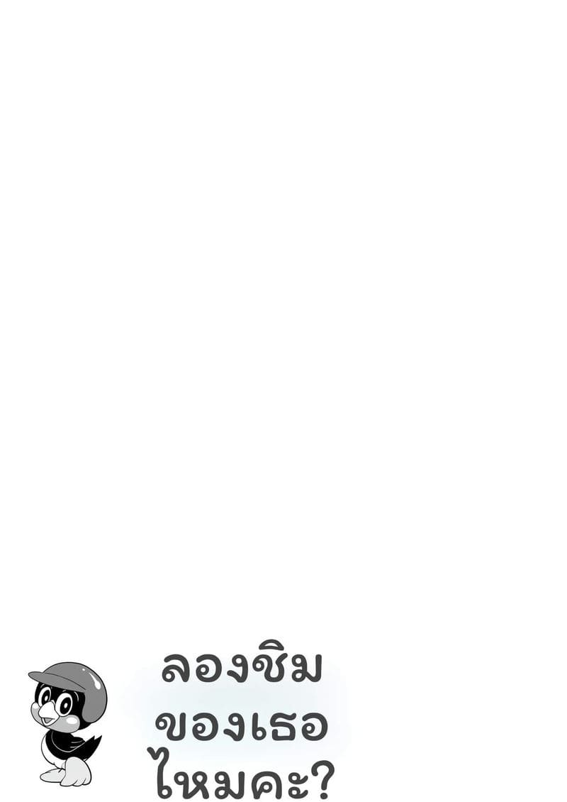 ลอง... ทานดูสิเงี่ยน ภาพ 19