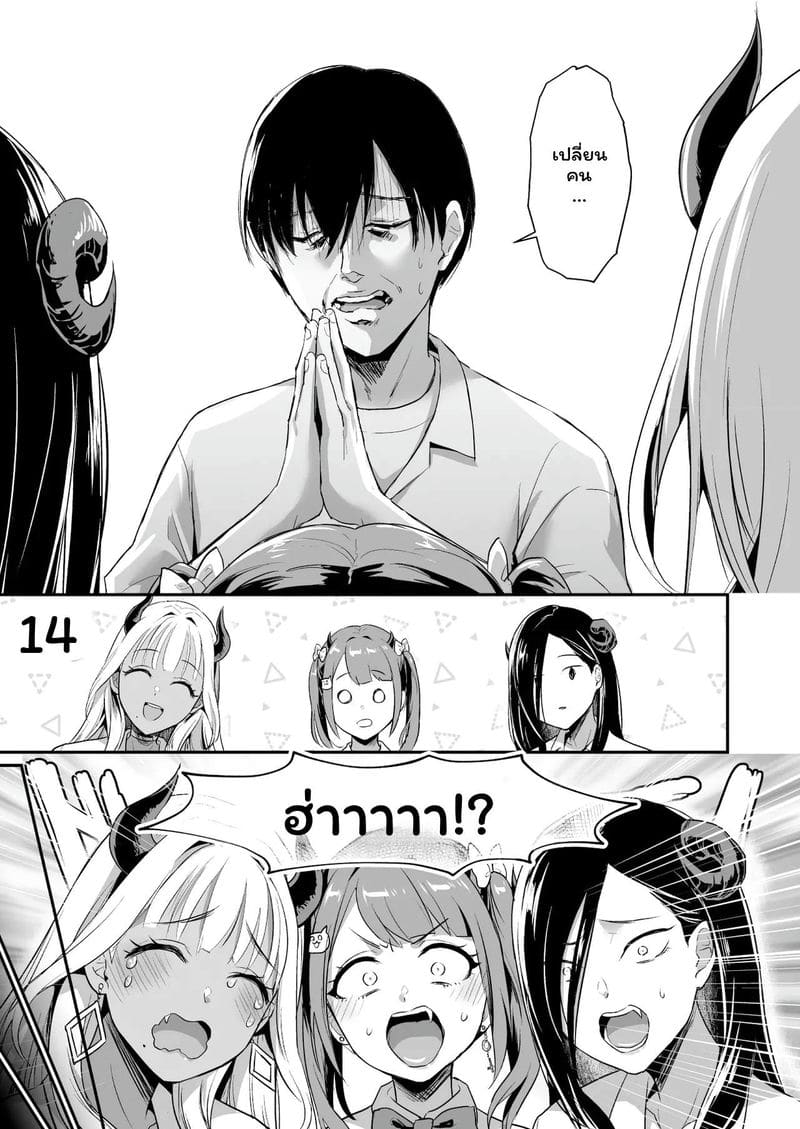 ซัคคิวบัส... รุมเย็ด ภาพ 17
