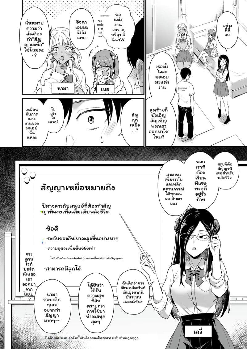 ซัคคิวบัส... รุมเย็ด ภาพ 18