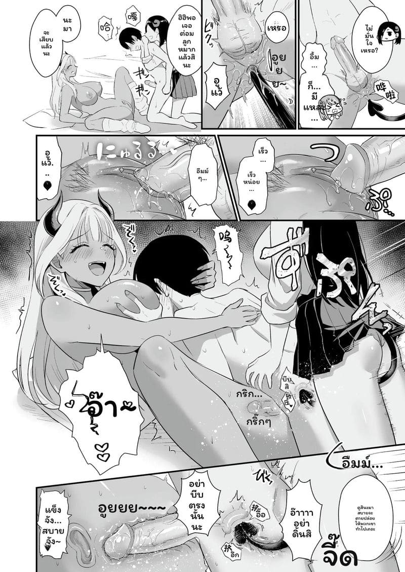 ซัคคิวบัส... รุมเย็ด ภาพ 46