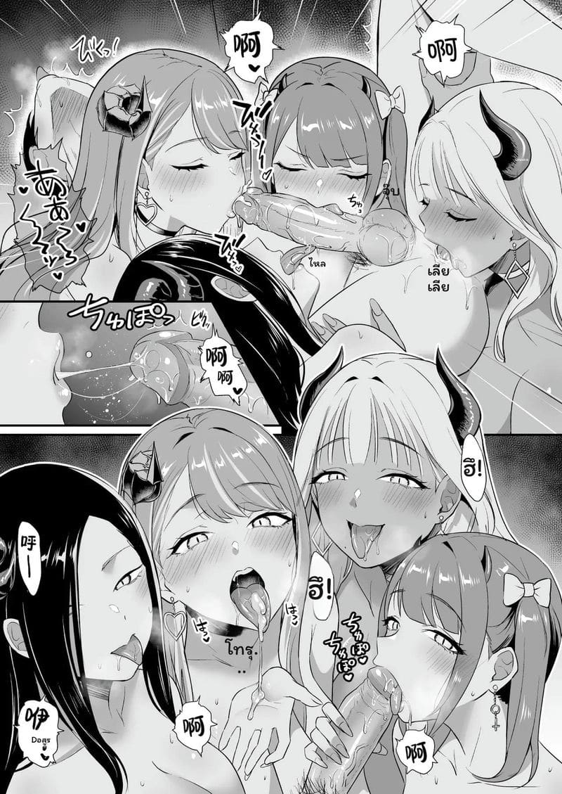 ซัคคิวบัส... รุมเย็ด ภาพ 63